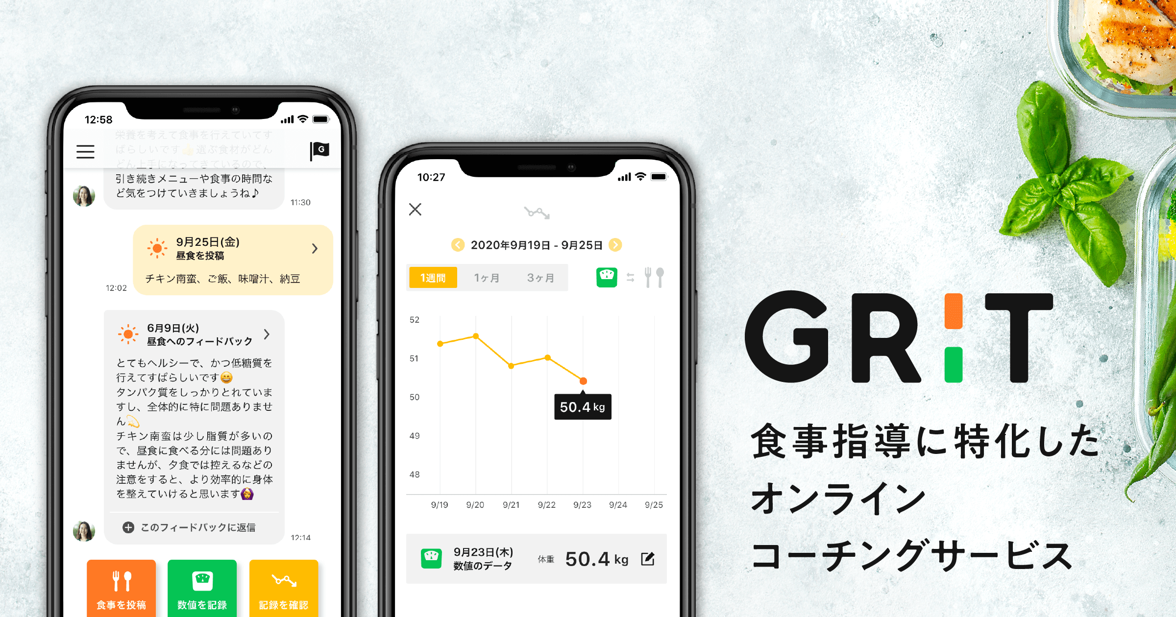 オンラインコーチングサービス「GRIT(グリット)」